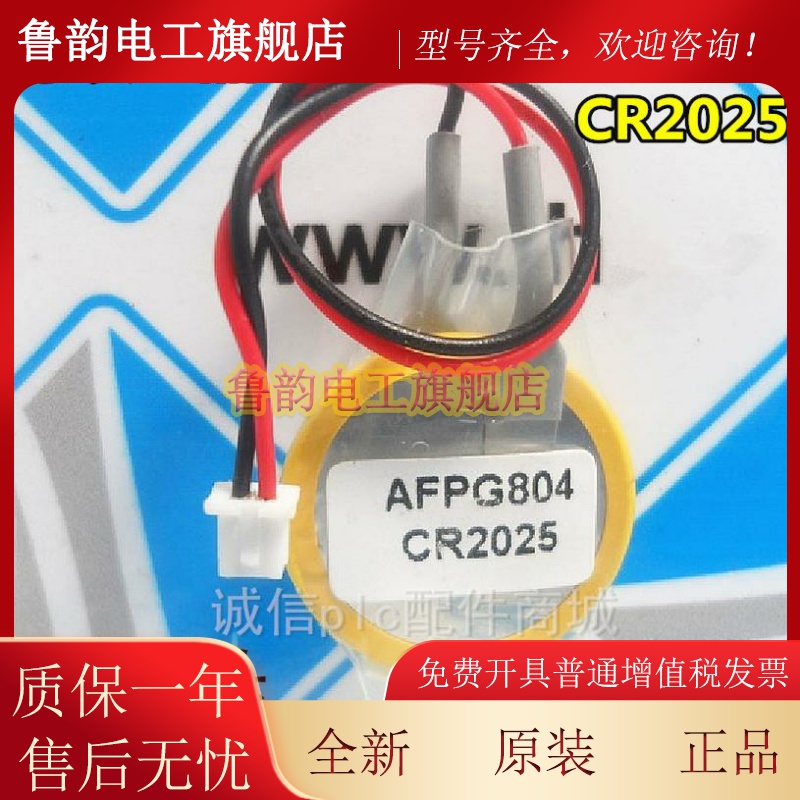 原装AFPG804 3V电池 CR2025 适用PLC用电池 FPG-C32TH 纽扣电池