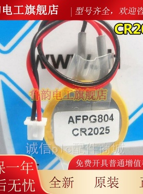 原装AFPG804 3V电池 CR2025 适用PLC用电池 FPG-C32TH 纽扣电池