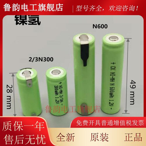 NI-MH 2/3N300mAh1.2V N600mAh1.2V电动剃须刀充电电池 2.4V 7.2V