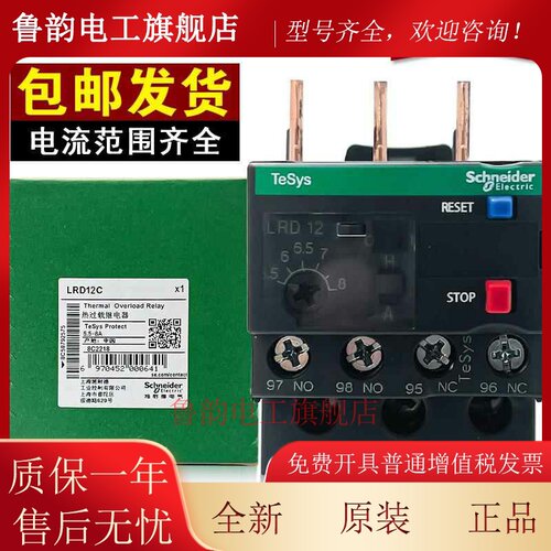 原装正品施耐德热过载继电器LRD08C12C10C热保护器配LC1D09 12 18