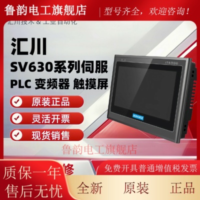 汇川触摸屏 IT6100E/IT6070T/E/TS/IT7070T/E/S/5100/5070T/7100E
