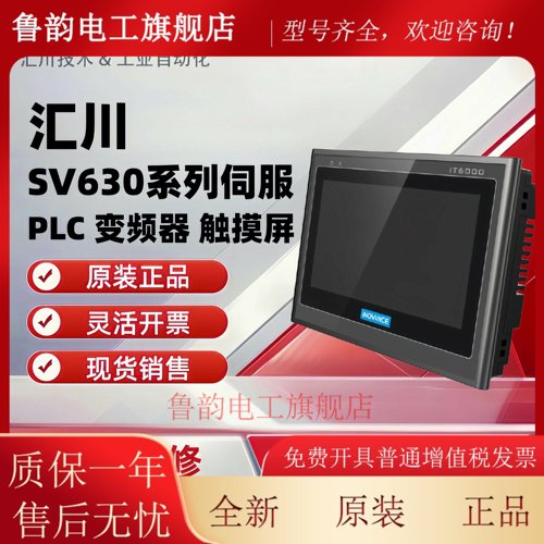 汇川触摸屏 IT6100E/IT6070T/E/TS/IT7070T/E/S/5100/5070T/7100E