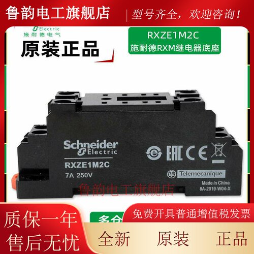 正品施耐德RXM继电器底座RXZE1M2C RXZE2S108M 小8脚 小14脚底座