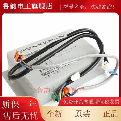 Hd-612Gk巨型凯里电梯应急电源Hd-412Gk对讲电源Hd-212Gk/Hd-212D