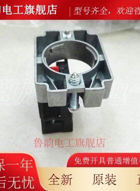 XB2系列 触点带基座 ZB2BZ101C 1常开 ZB2BZ102C 1常闭 按钮组件