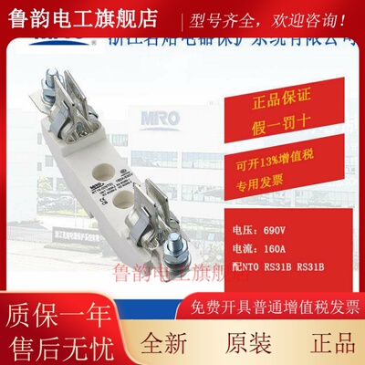 MRO茗熔熔断器熔芯底座NT0 RS31B RO31B NTO RT16-0