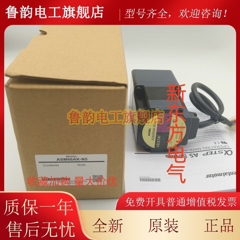 原装正品东方VEXTA电机马达ASM66AK*66ACE*ASM66AA*ASM66MA-T3.6*