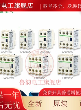 施耐德LADN02LADN11 LADN20 LADN22C LADN31 LADN40C辅助触点模块