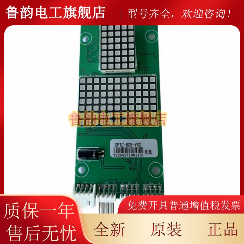 SM.04VS/G新时达电梯外呼点阵板SFTC-HCB-VSG整套壁挂式显示面板
