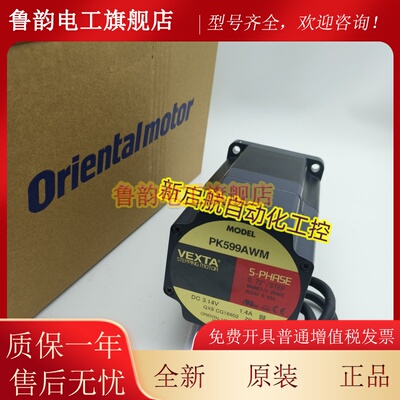 VEXTA东方电机PH569-A/B PK599AWM/AUS PK599H-A PK599AHW/AE