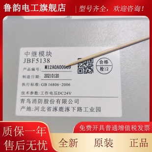 北大青鸟JBF5138中继模块青鸟消防JBF5138中继模块