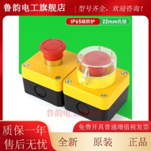 施耐德急停按钮盒XALJ015C开关防水盒保护罩单孔紧急停止一位常闭