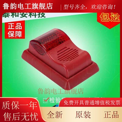 深圳泰和安编码声光报警器讯响器TX3301/TX3307/TX3301A/TX3308