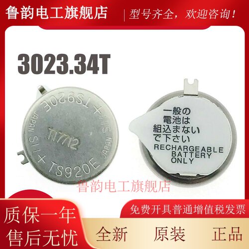 原装seiko精工光动能手表电池3023-34T 专用光动能充电电池TS920E