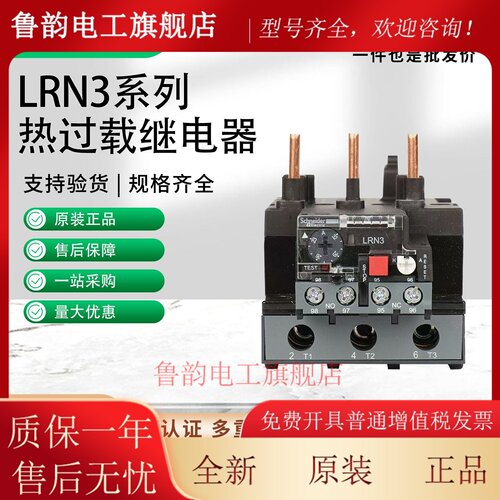 施耐德热过载继电器LRN322N/353N/355N/357N/359N/361N/363N/365N