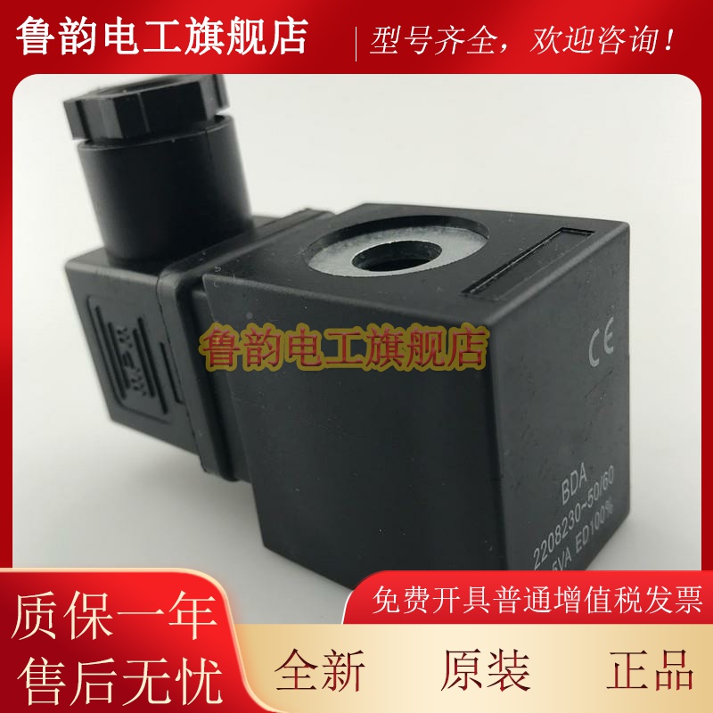 电A磁阀线圈BDA220v/230v 1 4.05VA 下孔13上孔10 高度3PUE9 C22V