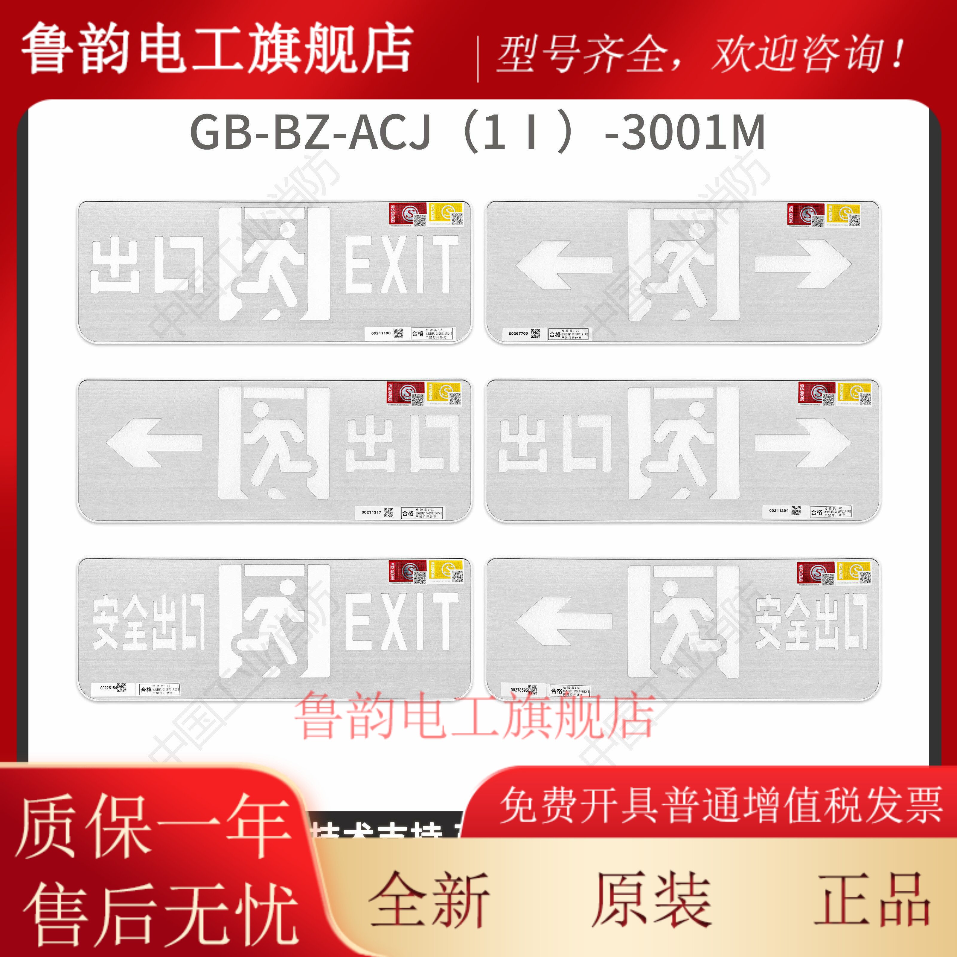 艺光 GB-BZ-ACJ(1Ⅰ)-3001M I型应急消防标志灯 集电 疏散指示