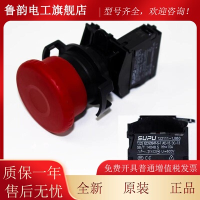 杭州西奥电梯轿顶检修箱急停上下行开关检修按钮SUPU速普按钮触点