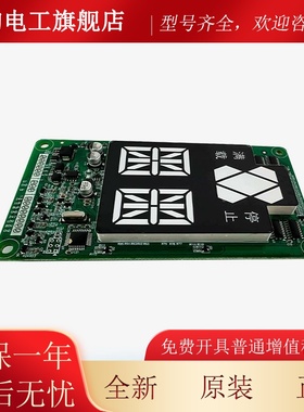 巨人通力梯KM51626574301 H02外JDO呼盒显示电板A3N23309-P0H1