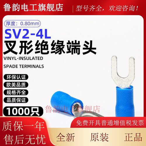 SV2-4L叉形预绝缘端头电线接头端子SVL线鼻子紫铜UT2.5平方U型YFL