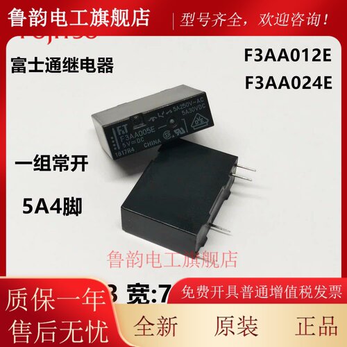 富士通F3AA012E继电器F3AA024E F3AA005E F3PA005V 4脚 12V 24VDC