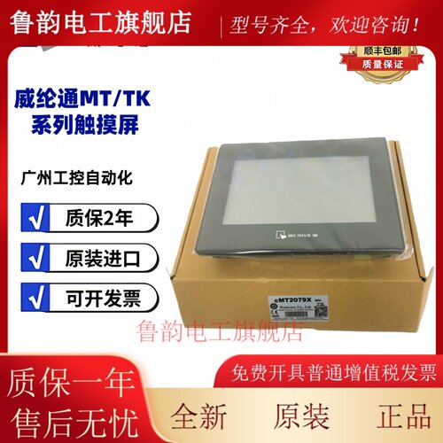 威纶通触摸屏TK/MT/6071/6072/8071/8072/8102/8106/IP IQ IE