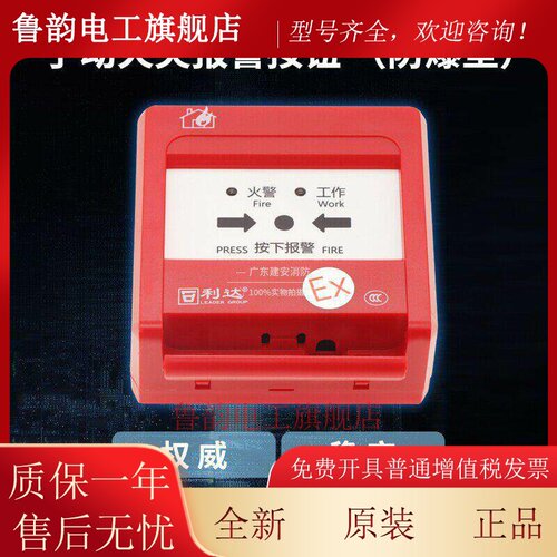 全新正品利达防爆手报J-SAB-M-LD2003Ex手动火灾报警按钮紧急按钮