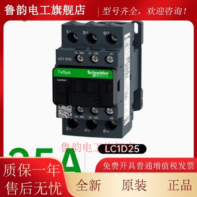 正品施耐德交流接触器LC1-D25M7C D32 D38F AC220V380V110V DC24V