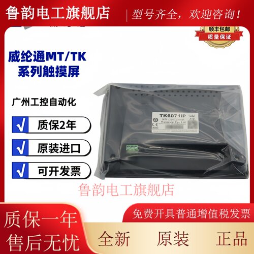 威纶通触控屏幕TK/MT/6071/6072/8071/8072/8102/8106/IP IQ IE