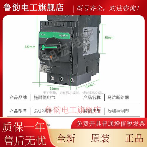 施耐德马达断路器电机保护器GV3P40 GV3P50 GV3P65 GV3P73 GV3P80