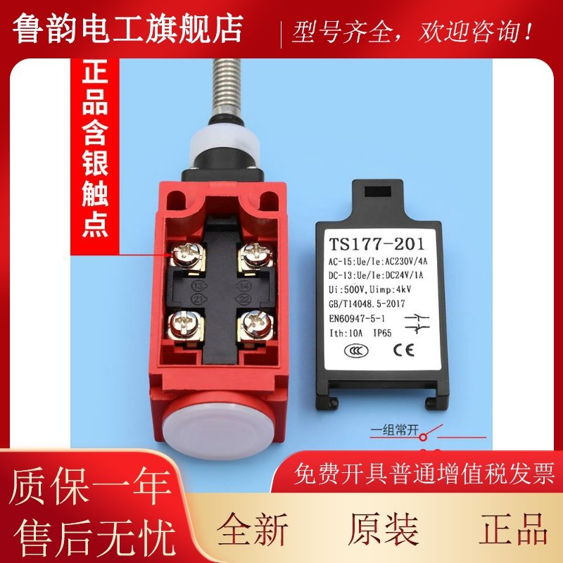 Yz-Ts177-201扶梯踏板盖开关Qm177Gy1 Xaa177Hp1适用于奥的斯电梯