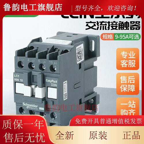 施耐德交流接触器LC1N0910M5N 0610 1210 1810 2510 3210 AC220V