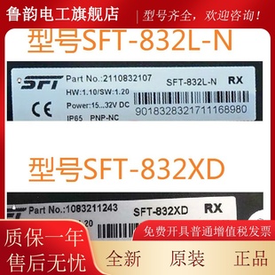 适用于迅达电梯光幕3300/3600/5200/5400 SFT-832L-N SFT-832XD