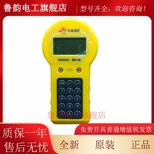 四川久远 JF-BM999A1烟感编码器四川久远编码器 消防火灾报警编号