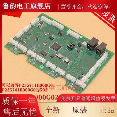 电梯通讯板P235711B000G02 G01 轿厢轿内指令板P235741适用三菱