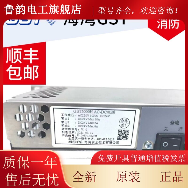 海湾GST5000H AC-DC LDM1-T7000D消防电源盘全新原装正品质保两年