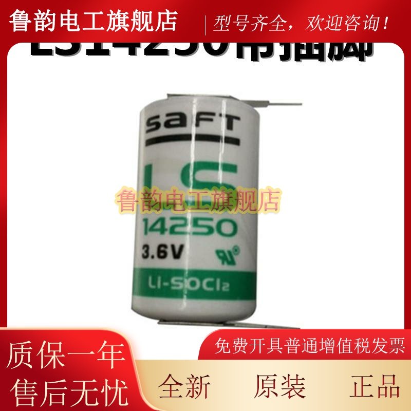 汽车ETC电池3.6v ER14250 LS14250E SPC1520 HLC智能标签速通卡