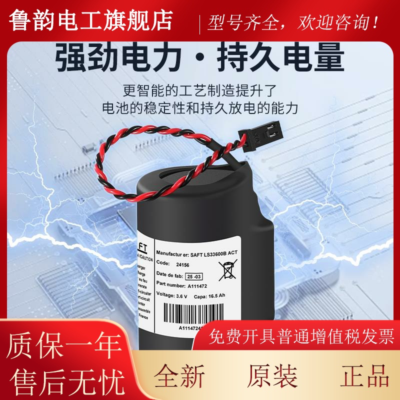 全新原装LS33600B-ACT气体流量计专用3.6V锂电池带电阻带插头