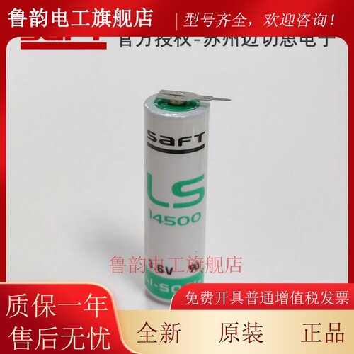 官方授权saft锂电池LS14500 2PF带原厂焊脚3.6V门磁工控PLC等用