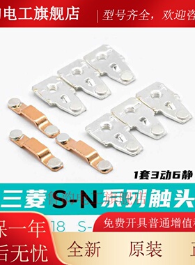 三菱触点S-N21-20-25-35-38-50-65-80-95-125-150-180-220 SD触头
