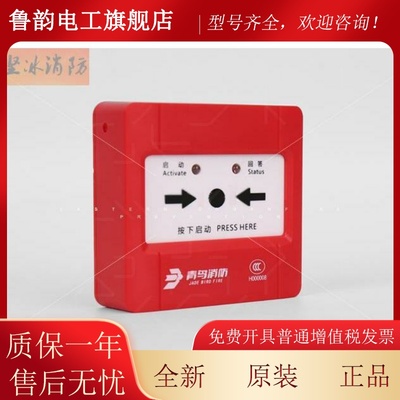 北大青鸟消火栓按钮北大青乌消报消火栓JBF4123B消防底座按钮泵按