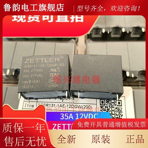 原装 AZSR131-1AE-12DGW 赛特勒35A 12V常开继电器 通用HF161F-W