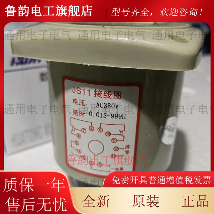 上海华通机电 JS11S 电子式数显时间继电器 多功能0.01S-999H