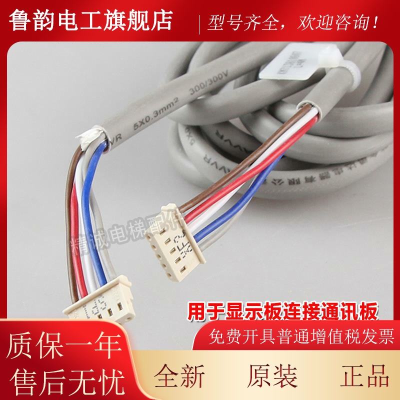 巨人通力井道线通讯线 显示板外呼WKE连接钮线 按 四六五芯 电梯