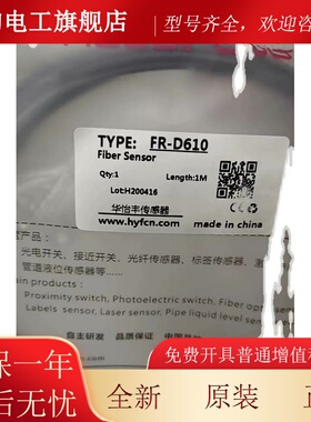 正3品 华怡丰漫反射光F纤传IMX感器 FR2-D610 LU-E00 FR-Y3 T系列