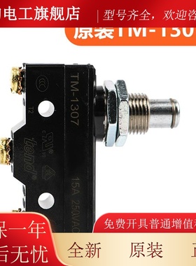 电梯抱闸检测开关TM-1307/Z-15GQ-B适用蒂森PMS280主机微动开关