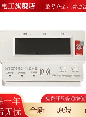 海湾楼层显示器GST ZF-101Z数字火灾显示器层显新款Z正品现货