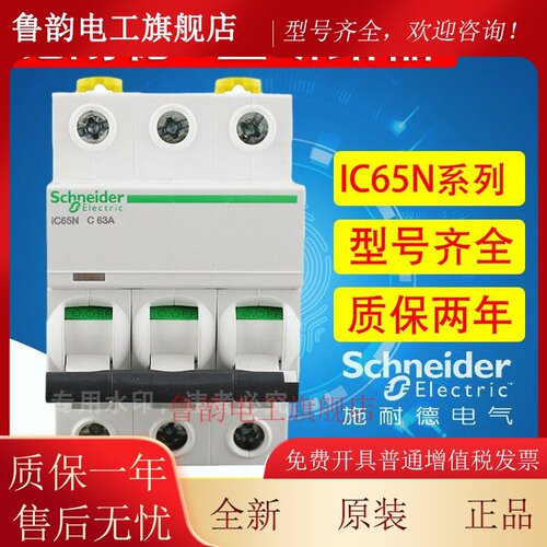 施耐德iC65N断路器1P2P3P4P-16a20a25a32a40-63A总空气开关A9家用