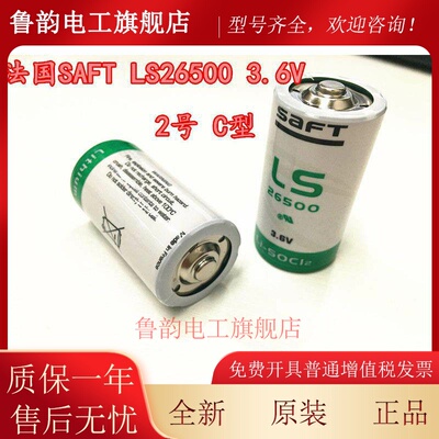 法国原装帅福得SAFT LS26500锂电池3.6V C型2号流量计电池ER26500