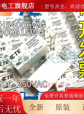 RFH54006WG 正品进口泰科继电器RF900015WG 现货全新6VDC250VAC